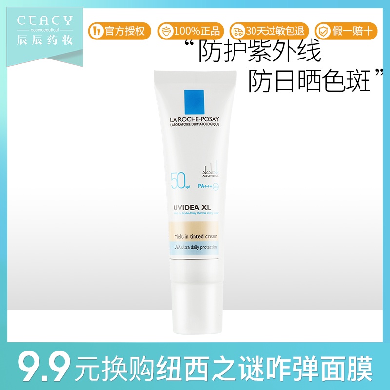 理肤泉每日防晒隔离修颜乳 SPF50 PA+++ 30ML女士防晒霜正品JPY带授权招加盟代理