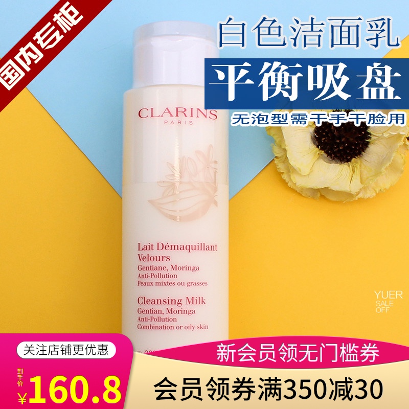 娇韵诗平衡清洁乳200ml白吸盘净颜洗面奶卸妆乳按摩肌肤残妆毛孔JPY带授权招加盟代理