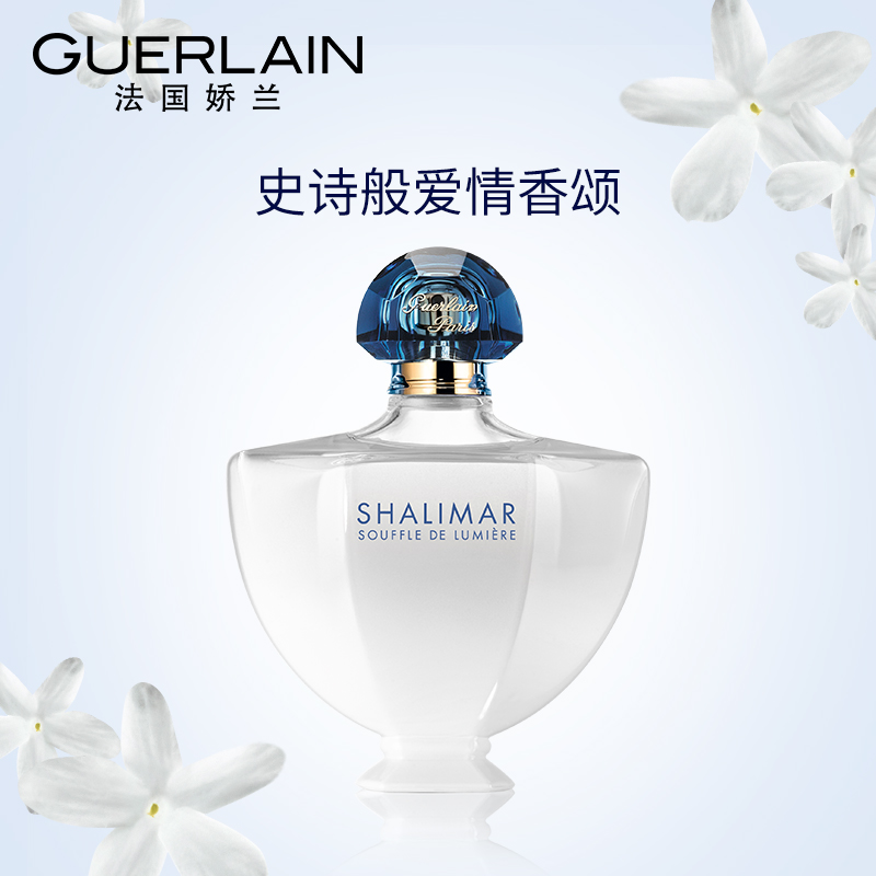 【官方正品】娇兰迷醉一千零一夜香水(茉莉花）50ml 淡雅花香清新JPY带授权招加盟代理