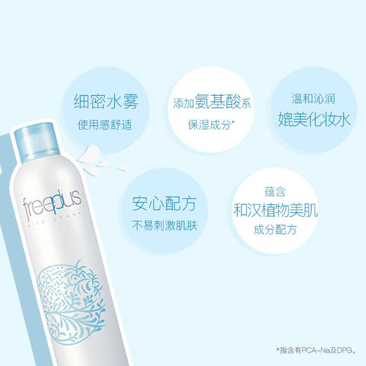 Freeplus芙丽芳丝沁润喷雾300ml氨基酸大喷温和舒缓 补水保湿喷雾JPY带授权招加盟代理 商品图3