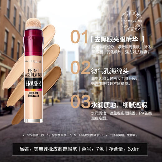 美宝莲橡皮擦遮瑕笔遮点黑眼圈痘印疤痕修容膏官方正品JPY带授权招加盟代理 商品图2