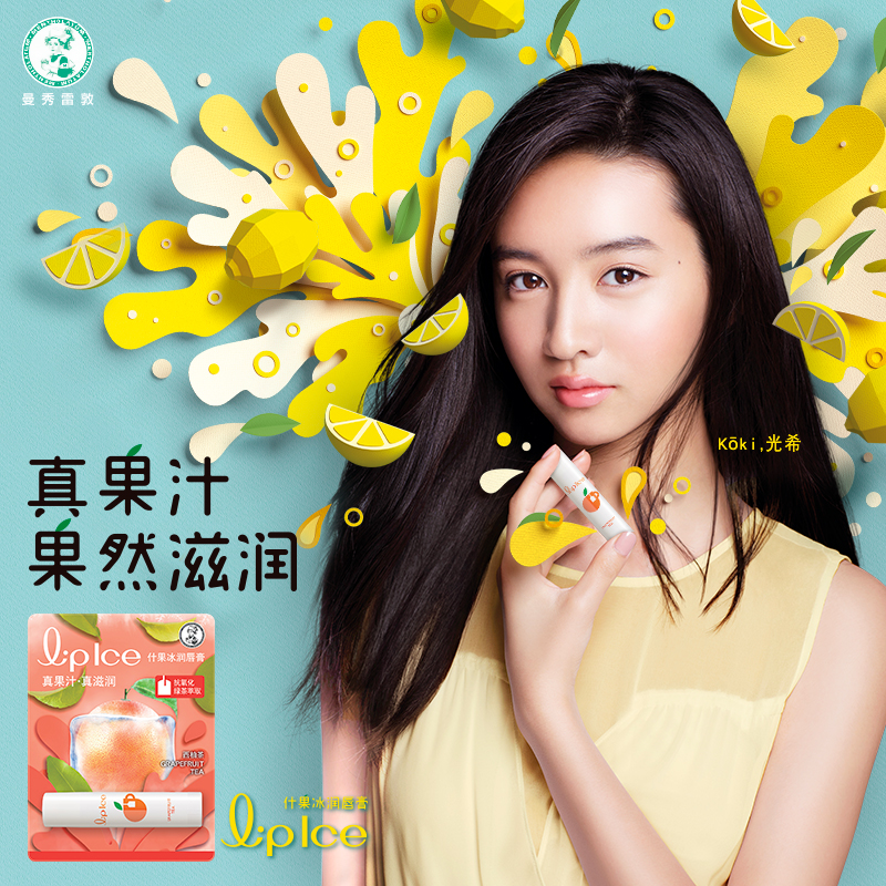 曼秀雷敦什果冰润唇膏滋润保湿补水西柚茶味护唇防干裂口红打底JPY带授权招加盟代理