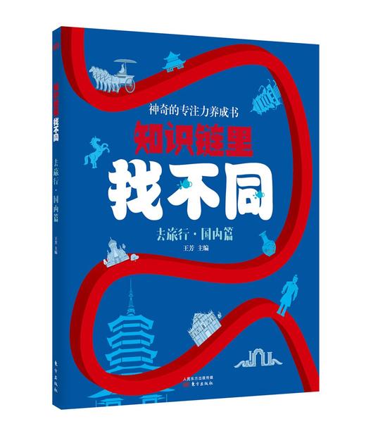 《知识链里找不同》（全四册） 商品图2