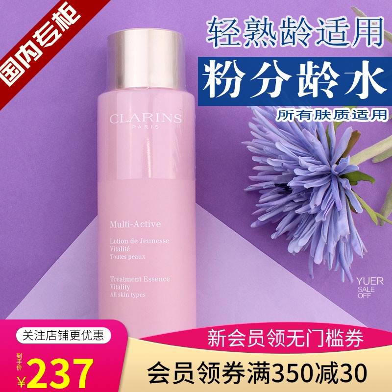 包邮娇韵诗青春赋活分龄精华水200ml粉水多元抗皱爽肤柔肤水法国JPY带授权招加盟代理