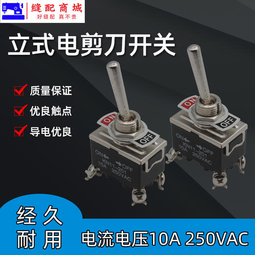 自动磨刀立式裁布机直刀切布机电剪刀断布机配件电源开关 商品图0