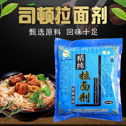 司顿 蓬灰拉面剂   [整箱500g/袋*30袋]包邮 商品图1