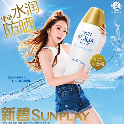 邓紫棋同款曼秀雷敦新碧双重保湿防晒霜女隔离紫外线小金帽旗舰店JPY带授权招加盟代理 商品图3