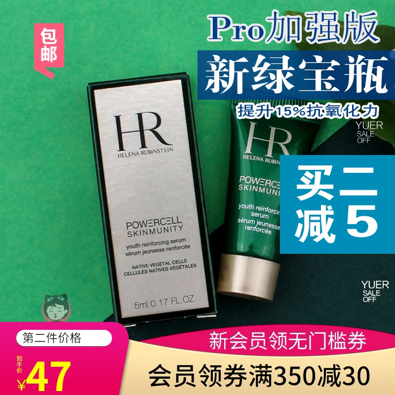 新版绿胖子~HR赫莲娜强韧绿宝瓶修护精华露5ML悦活新生肌底液维稳JPY带授权招加盟代理