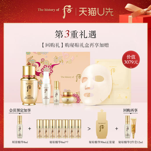 【入会即享 成为后粉】whoo后拱辰享秘贴体验礼JPY带授权招加盟代理 商品图2