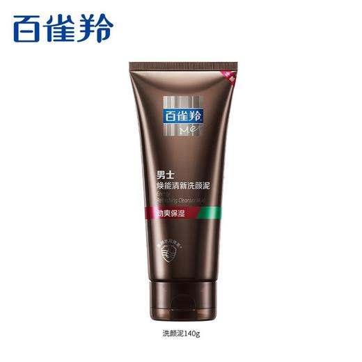 百雀羚男士焕能清新洗颜泥140g 商品图2
