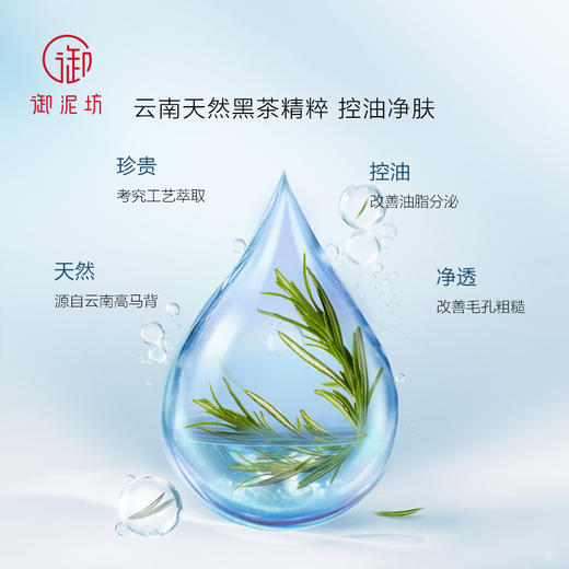 御泥坊男士黑茶净爽肤水补水保湿深层控油清爽须后护肤品官方正品JPY带授权招加盟代理 商品图3