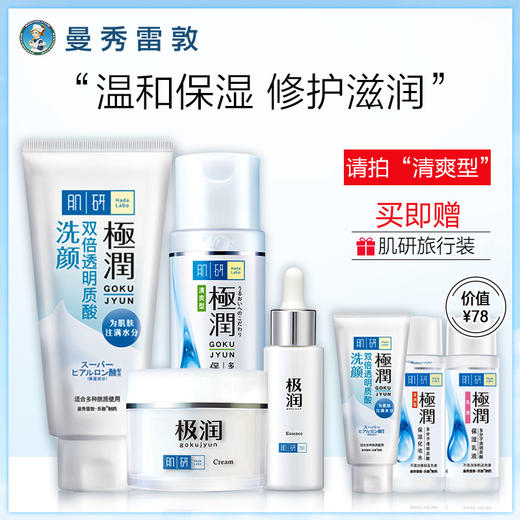肌曼秀雷敦肌研极润水乳保湿护肤品套装补水面霜洁面爽肤水JPY带授权招加盟代理 商品图1