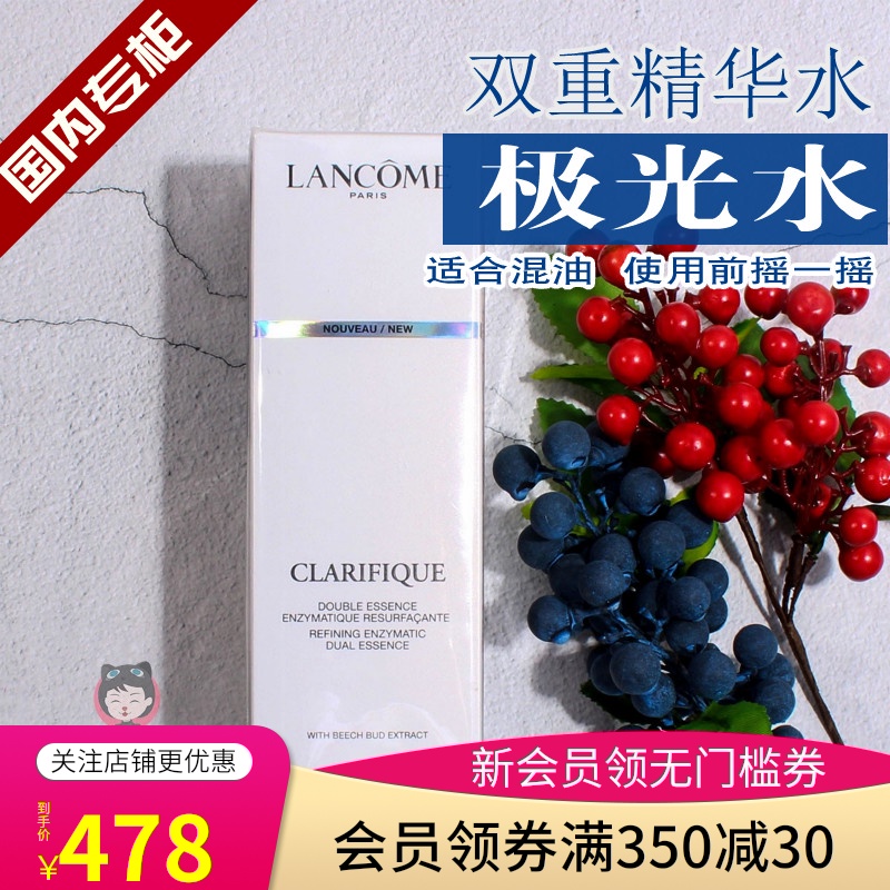 包邮 兰蔻净澈焕肤双重精华水150ml 极光水 中混油皮闭口粗糙毛孔JPY带授权招加盟代理