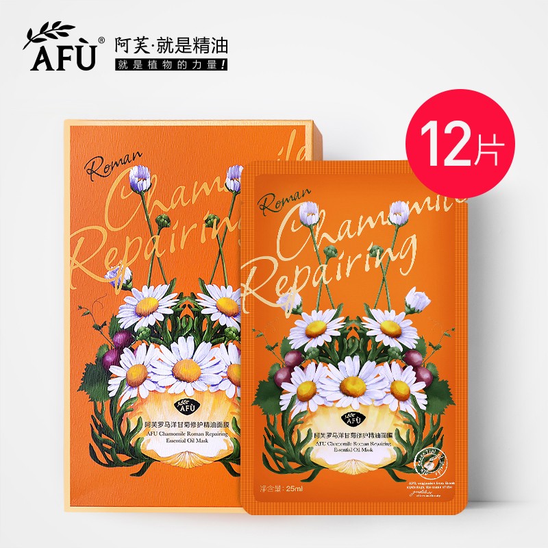 【阿芙】罗马洋甘菊修护精油面膜 舒缓敏感肌补水保湿清洁JPY带授权招加盟代理