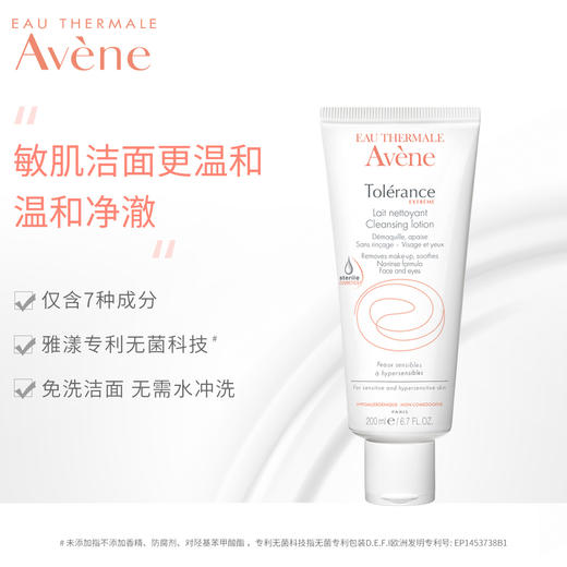 【双11抢先加购】雅漾舒缓特护免洗洁面乳200ml 敏感肌温和清洁JPY带授权招加盟代理 商品图2