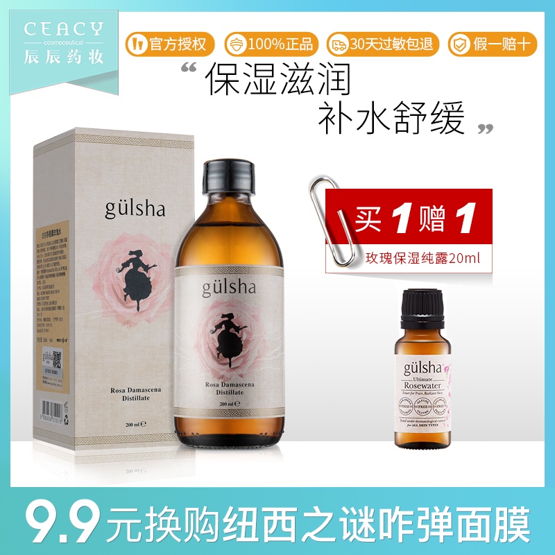 土耳其Gulsha古尔莎玫瑰保湿纯露大马士革晨露花水玫瑰水爽肤水女JPY带授权招加盟代理