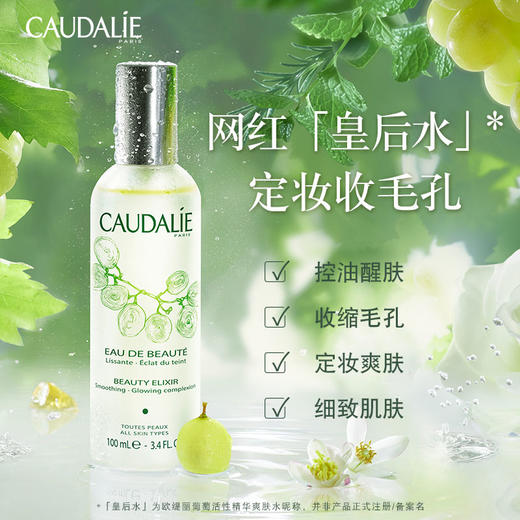 法国正品欧缇丽皇后水大葡萄活性精华收缩毛孔定妆控油化妆爽肤水JPY带授权招加盟代理 商品图1