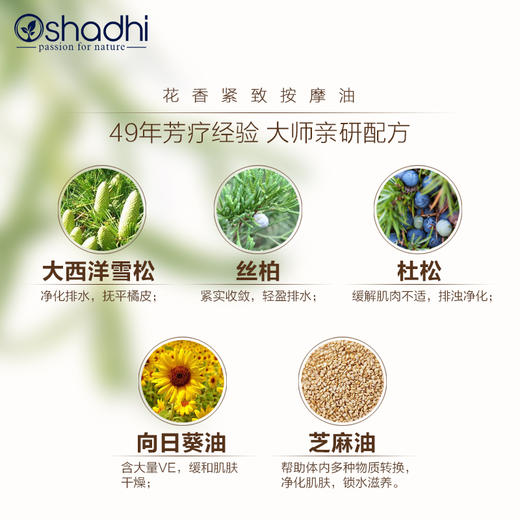 Oshadhi德国O家花香紧致身体按摩油紧致肌肤复方按摩油JPY带授权招加盟代理 商品图3