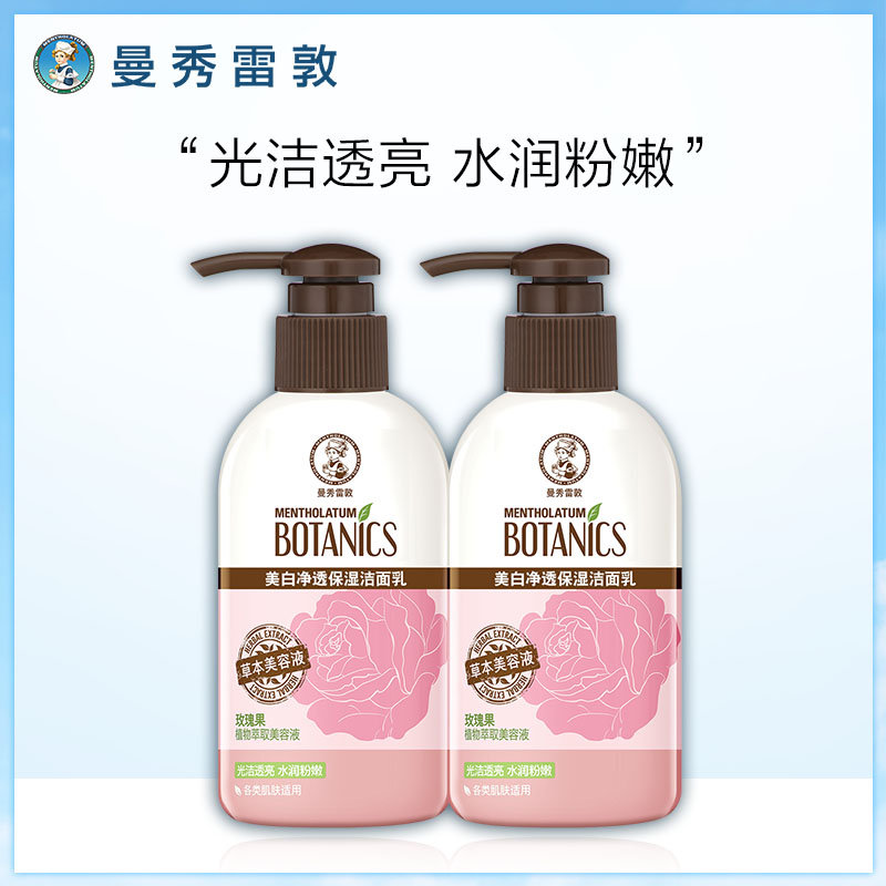 曼秀雷敦美白洗面奶女150g2支装 补水保湿清洁控油洁面乳JPY带授权招加盟代理