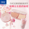 DHC红粉玫瑰妆前乳SPF30 PA+++ 30ml 防晒霜隔离润色修饰官方直售JPY带授权招加盟代理 商品缩略图4