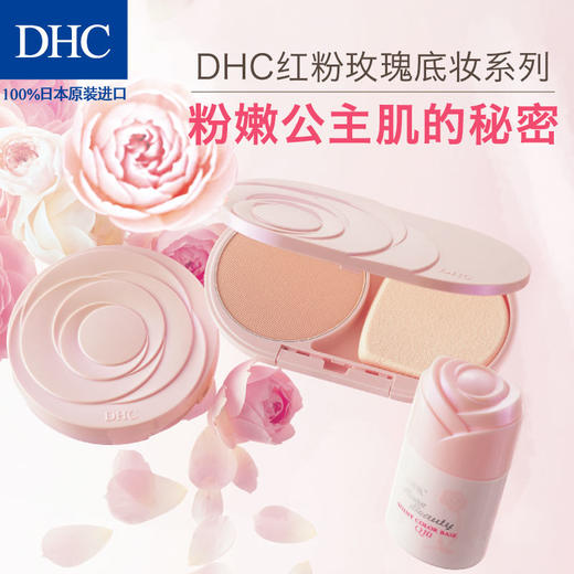 DHC红粉玫瑰妆前乳SPF30 PA+++ 30ml 防晒霜隔离润色修饰官方直售JPY带授权招加盟代理 商品图4