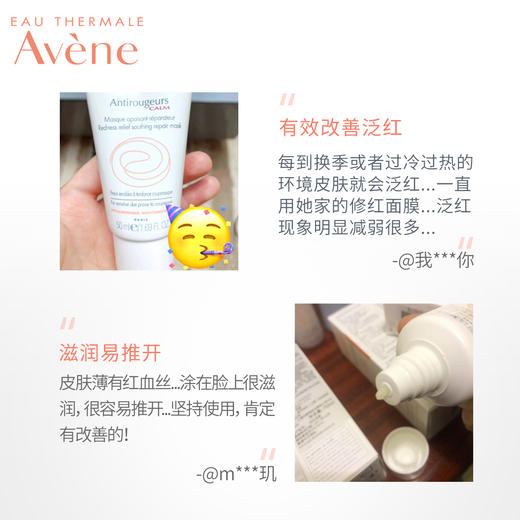 雅漾修红舒润面膜50ml 敏肌免洗温和舒缓泛红肌滋润补水保湿护肤JPY带授权招加盟代理 商品图2