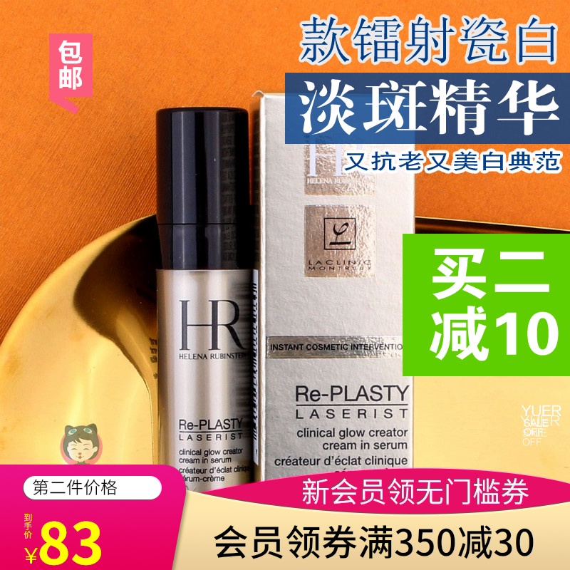 包邮小样 HR赫莲娜臻白淡精华乳5ml镭射光度瓷白精华液美白新版JPY带授权招加盟代理