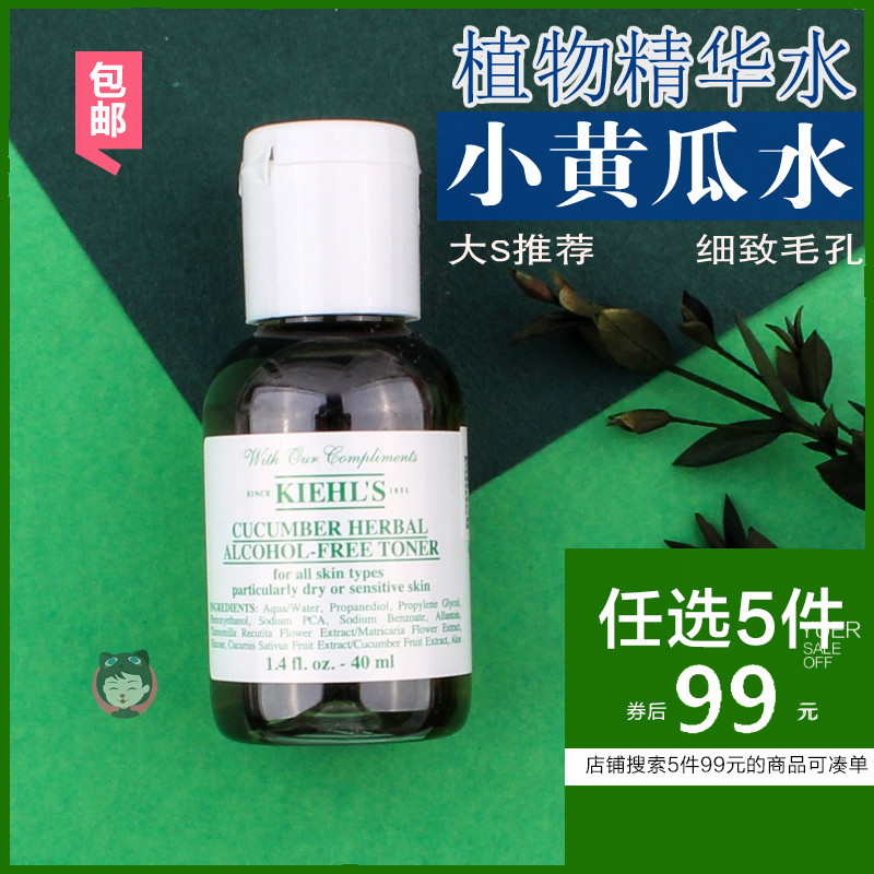 小样科颜氏黄瓜水青瓜植物精华水40ml收缩毛孔到21年11月5件99元JPY带授权招加盟代理