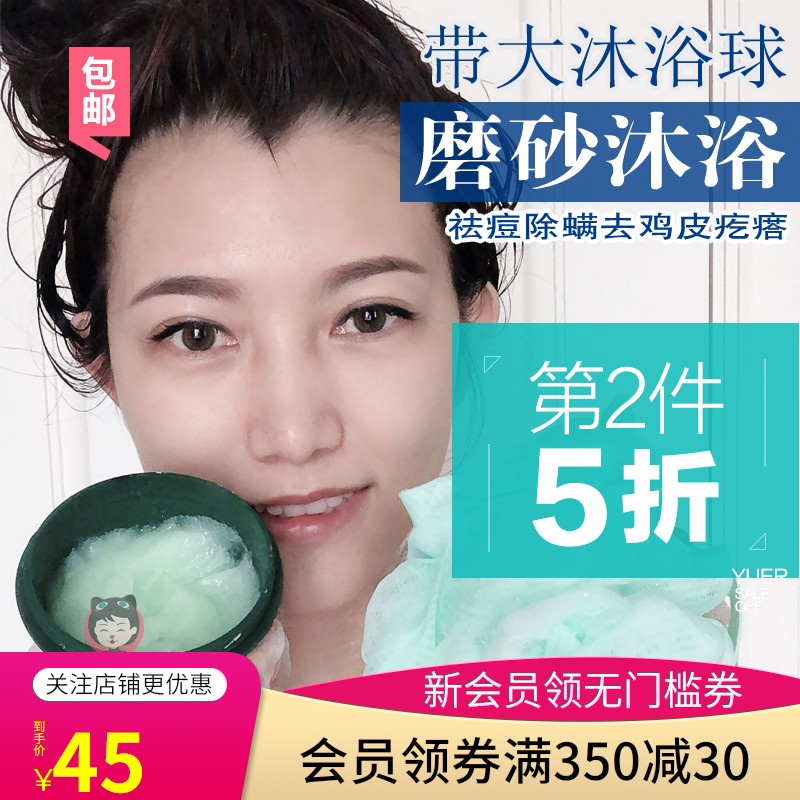 第二件5折玫可奈沐浴膏300g 除螨去痘去鸡皮海盐男女光滑肌肤包邮JPY带授权招加盟代理