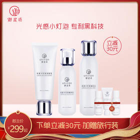 御泥坊光感小灯泡护肤品套装紧致抗初老提亮肤色补水保湿正品女JPY带授权招加盟代理