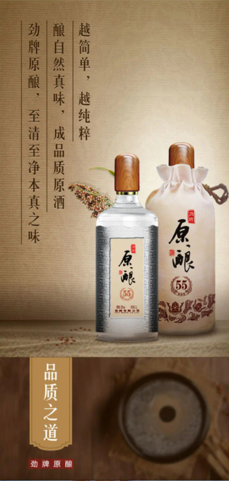 55度劲牌原酿1l4清香