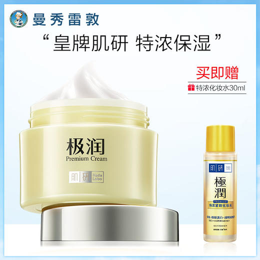 【旧包装】肌研金极润特浓保湿面霜50gJPY带授权招加盟代理 商品图0