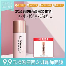 sofina苏菲娜妆前乳防晒隔离霜妆前打底控油李佳琦推荐日版索菲娜JPY带授权招加盟代理