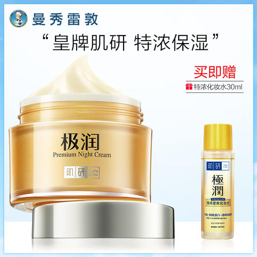 【旧包装】肌研金极润特浓保湿精华晚霜JPY带授权招加盟代理 商品图0