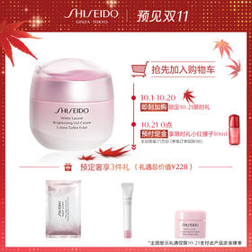 【双11抢先加购】资生堂光透耀白霜50ml美白淡焕白保湿改善暗沉JPY带授权招加盟代理