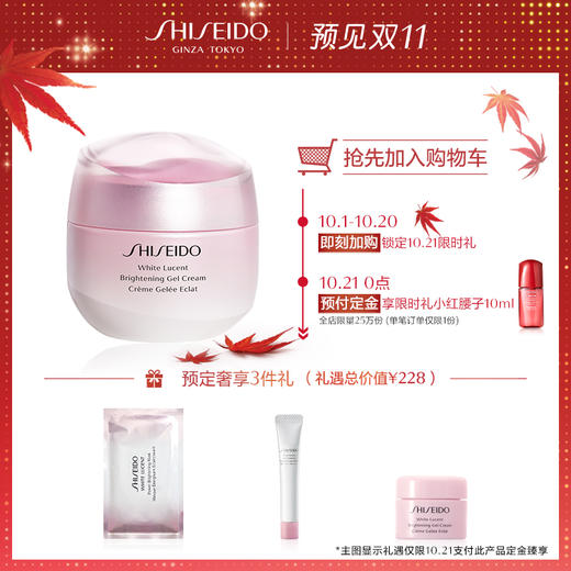 【双11抢先加购】资生堂光透耀白霜50ml美白淡焕白保湿改善暗沉JPY带授权招加盟代理 商品图0