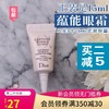 迪奥肌活蕴能紧致焕妍眼霜 5ML包邮小样保湿补水淡化细纹黑眼圈JPY带授权招加盟代理 商品缩略图0