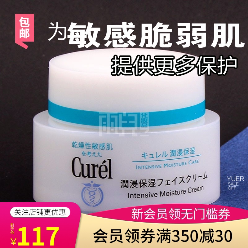 包邮日本花王Curel珂润滋润补水润浸精华保湿面霜40g无添加乳霜JPY带授权招加盟代理
