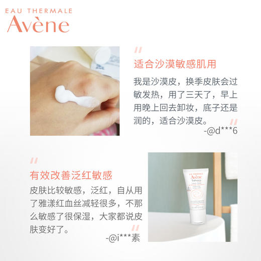 【双11会员专属预售】雅漾舒缓特护保湿霜50ml敏感肌补水舒缓肌肤JPY带授权招加盟代理 商品图3