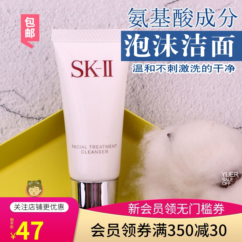 包邮SK-II/SK2 护肤洁面霜20g 全效活肤氨基酸洗面奶小样JPY带授权招加盟代理