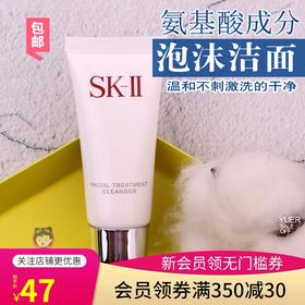 包邮SK-II/SK2 护肤洁面霜20g 全效活肤氨基酸洗面奶小样JPY带授权招加盟代理