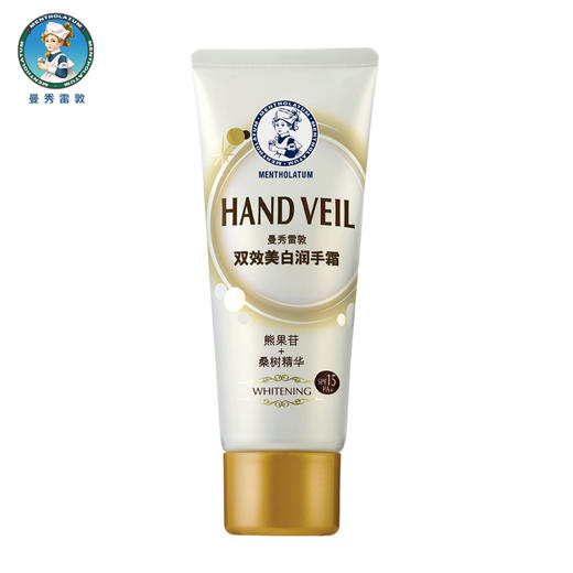 曼秀雷敦双效美白护手霜50g 女 防晒保湿滋润 手部保养 SPF15JPY带授权招加盟代理 商品图0