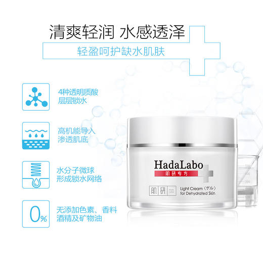 肌研专方深层保湿水凝霜 50g 清爽 滋润 补水面霜 护肤品JPY带授权招加盟代理 商品图2