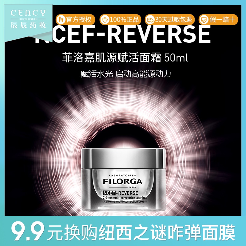 Filorga/菲洛嘉NCTF-reverse新肌赋活血清抗衰紧致面霜50ml抗衰老JPY带授权招加盟代理