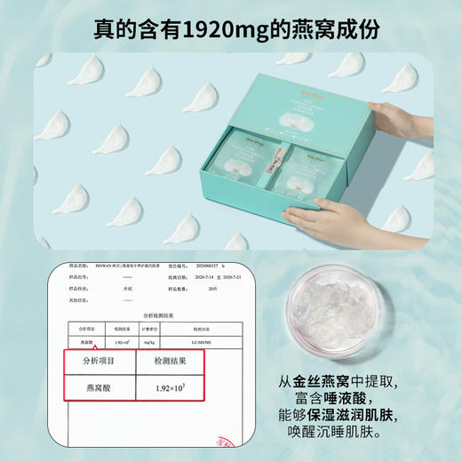 让眼睛喝燕窝的黑科技冻干燕窝眼罩  5片/盒 商品图3