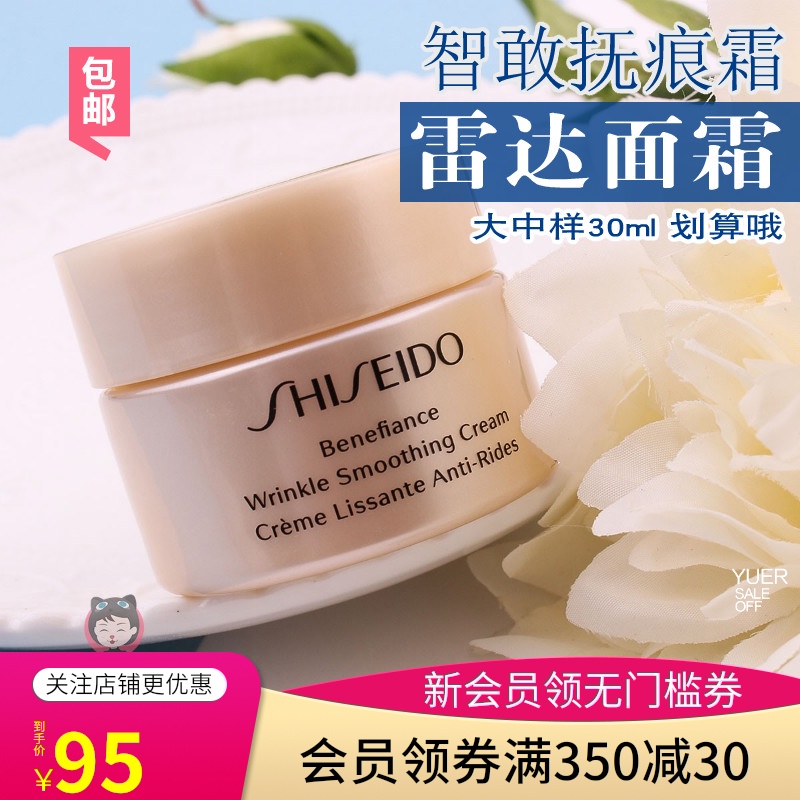 小雷达清爽型面霜~资生堂盼丽风姿智感抚痕乳霜30ml 抗皱中小样邮JPY带授权招加盟代理