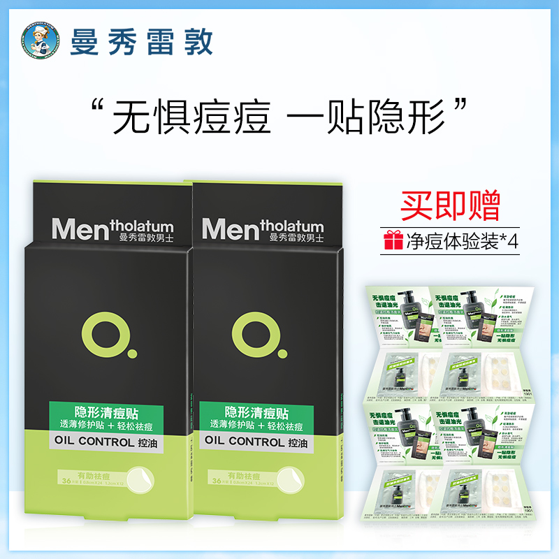 曼秀雷敦男士痘痘贴36片装 隐形清痘贴抗痘贴隐形净痘贴JPY带授权招加盟代理