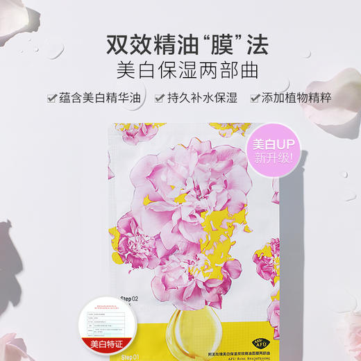 【购物即送精华资格】阿芙玫瑰美白保湿精油面膜补水保湿淡提亮JPY带授权招加盟代理 商品图1