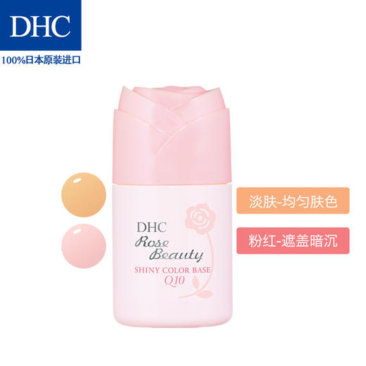 DHC红粉玫瑰妆前乳SPF30 PA+++ 30ml 防晒霜隔离润色修饰官方直售JPY带授权招加盟代理 商品图1