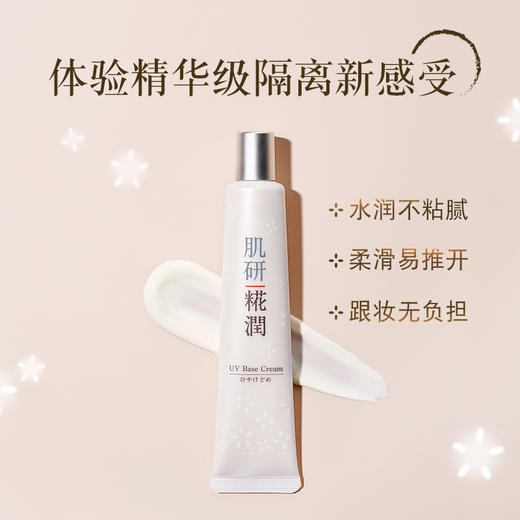 糀润防晒隔离霜肌研滤镜霜妆前打底养肤防紫外线旗舰店官方正品JPY带授权招加盟代理 商品图2